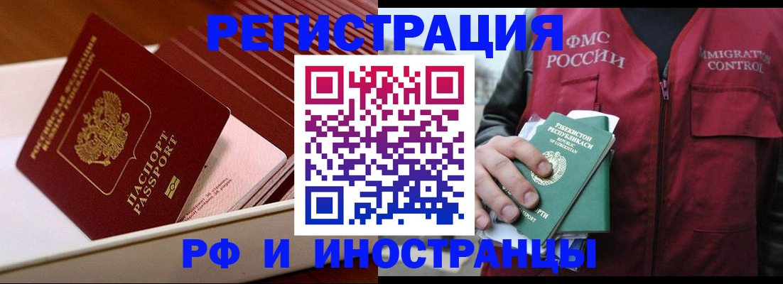 временная регистрация купить в Назарово