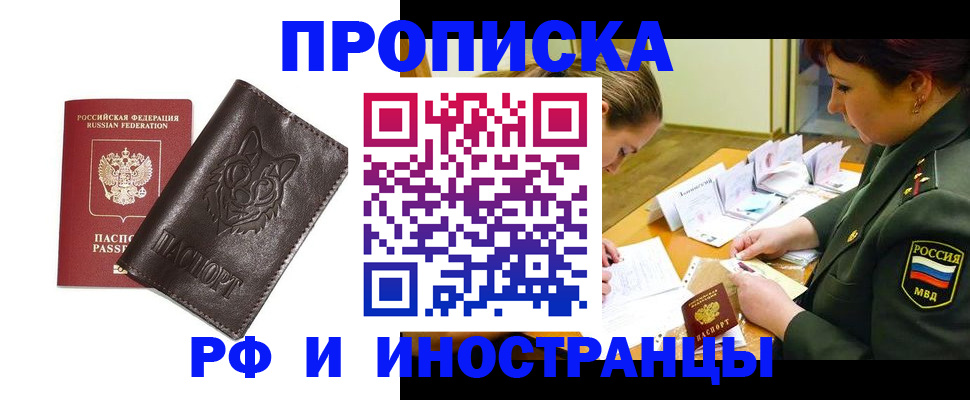 прописка гарантия в Назарово