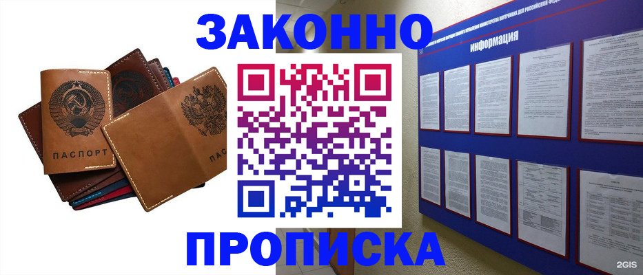 прописка паспорт в Назарово