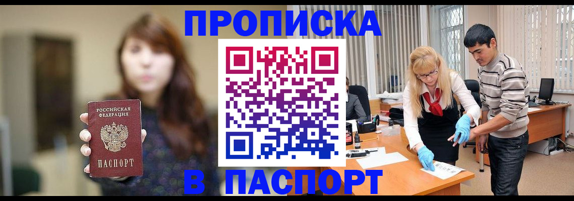 прописка от собственника в Назарово