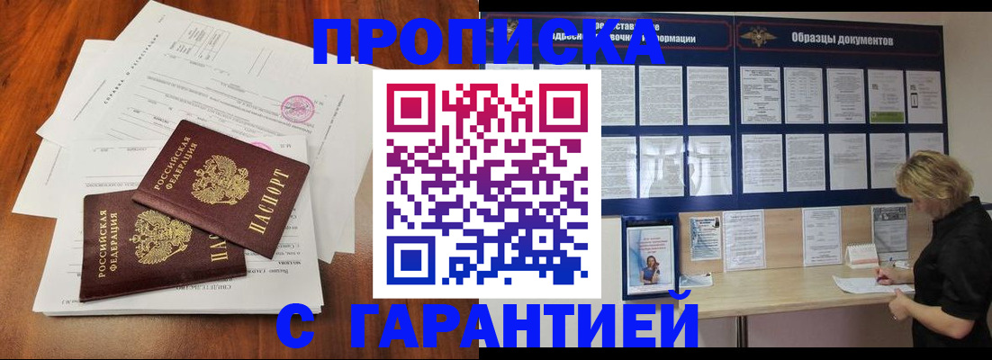 прописка для школы в Назарово